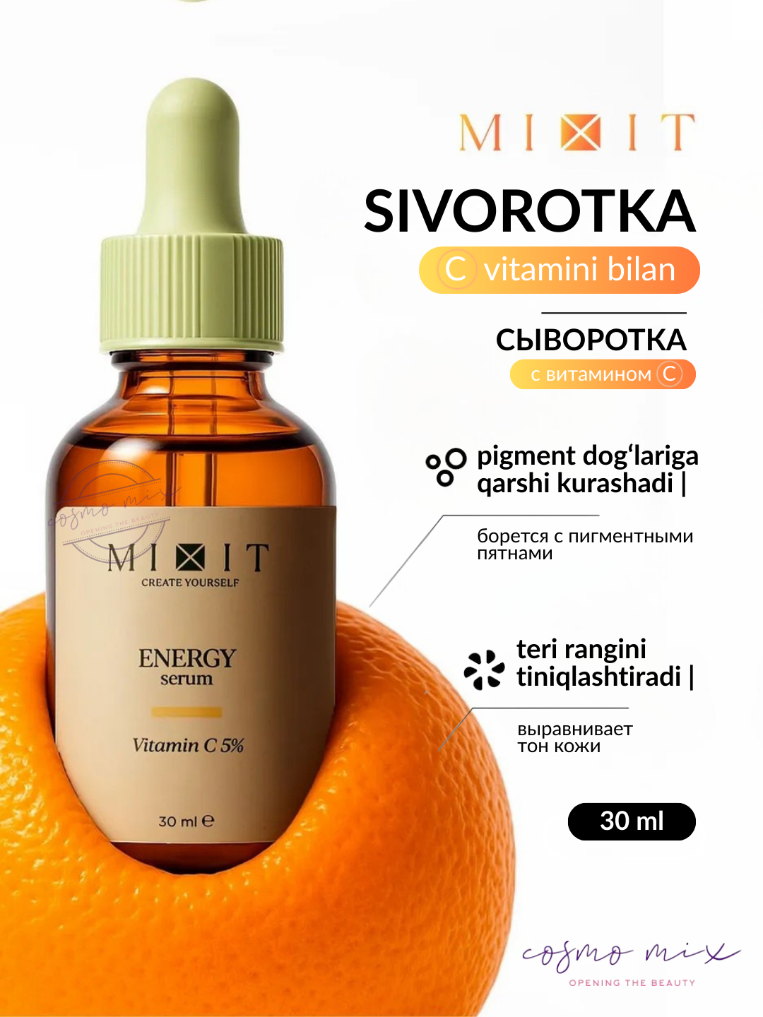 Сыворотка MIXIT "Energy Serum", для лица, антиоксиданты, витамины, 30мл