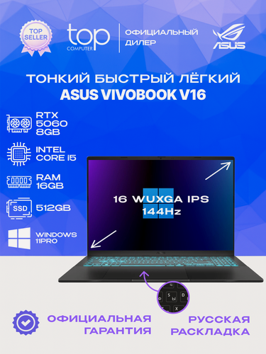Изображение товара Ноутбук Asus VivoBook V16 V3607VM 16" WUXGA IPS 144Hz/Core 5 210H/16GB/512GB/RTX 5060 8GB/Win11pro/черный