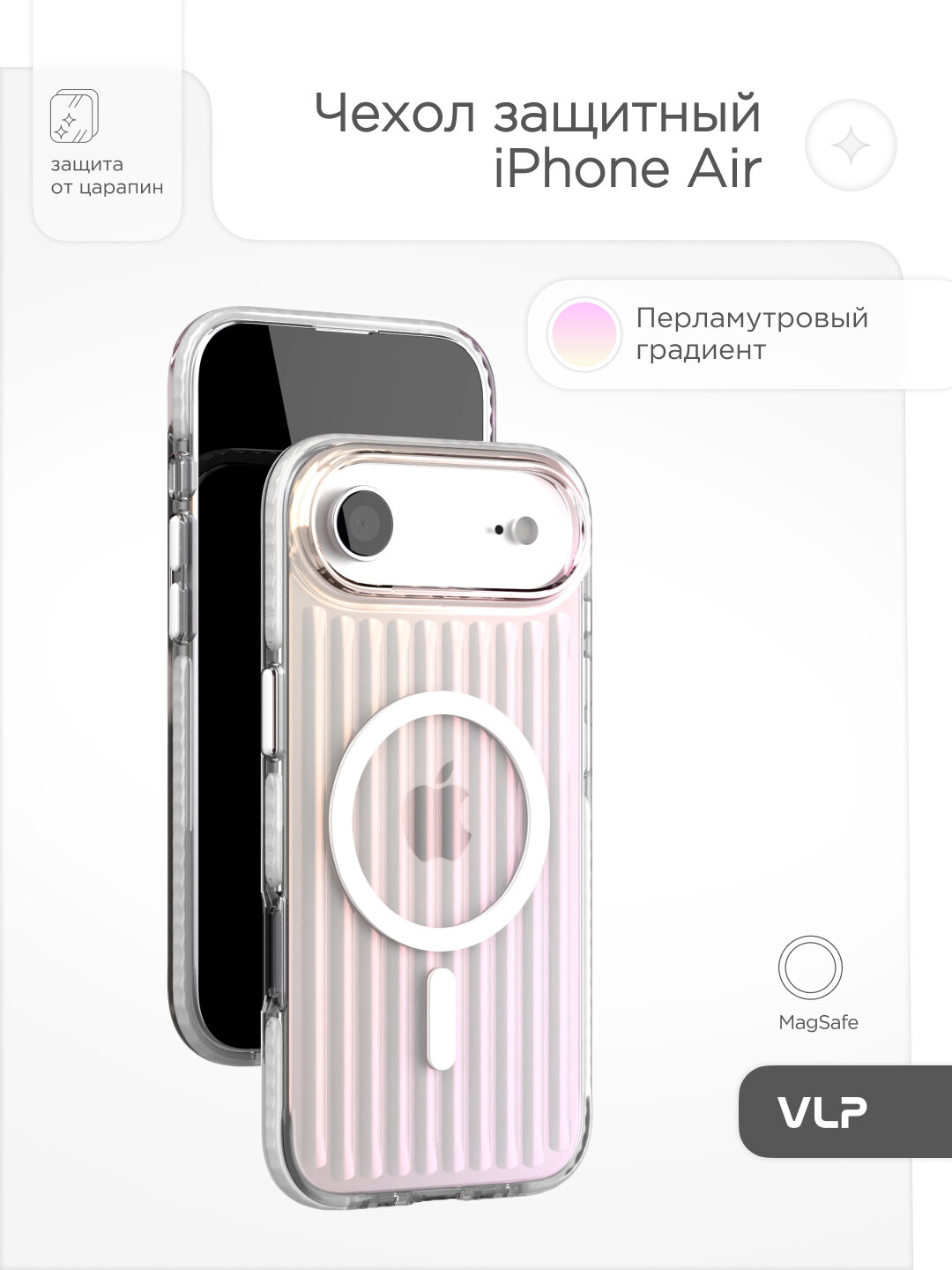 Чехол защитный VLP Pulse Case с MagSafe для iPhone Air, перламутровый
