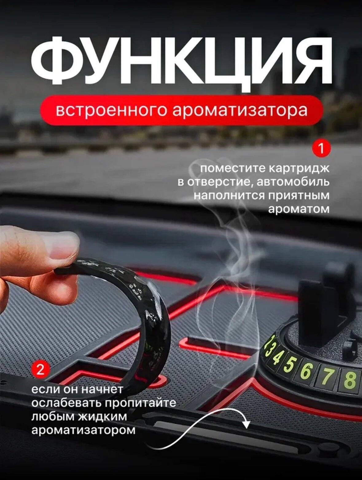 Коврик антискользящий со встроенным ароматизатором, для приборной панели автомобиля — фото 1