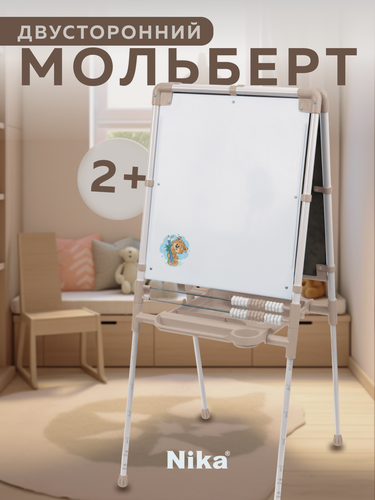 Изображение товара Доска знаний-мольберт Nika "Наши детки" ДЗМ2/БЖ, напольный, магнитно-маркерный, бежевый