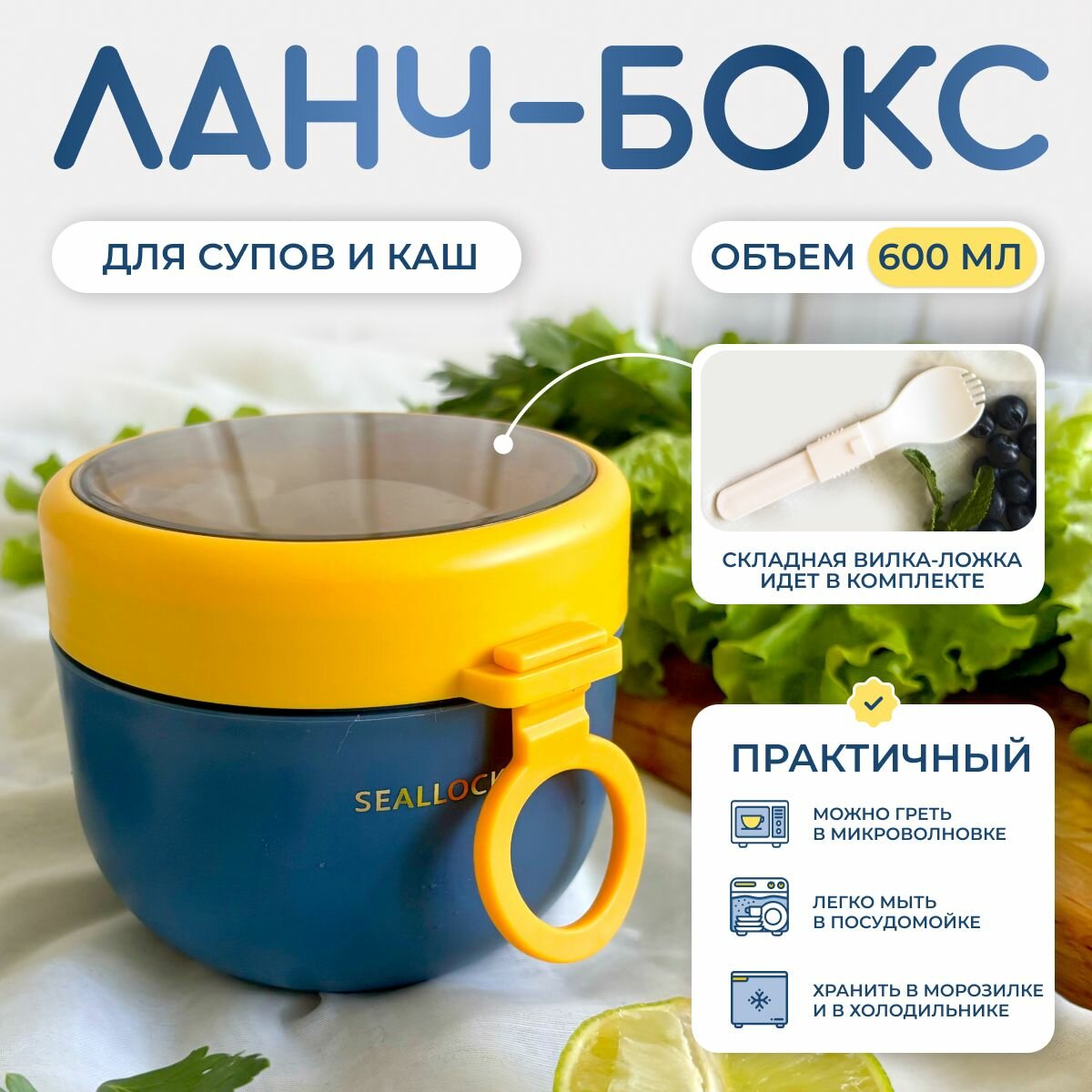 Ланч бокс для супа 600 мл синий, контейнер для еды с приборами в школу