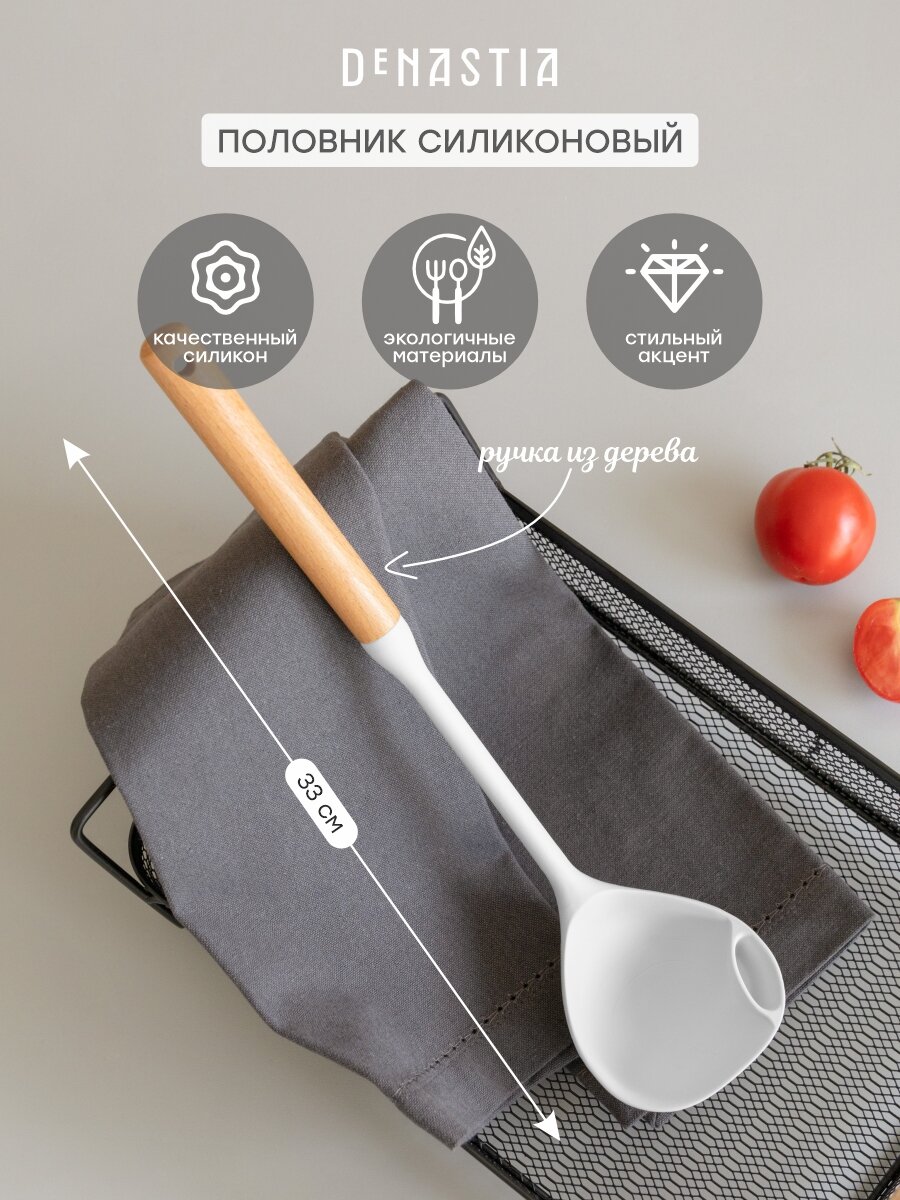 Половник DeNASTIA с деревянной ручкой 33x8см силикон+бук цвет светло-серый