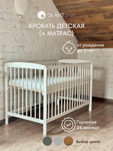 Изображение товара Кровать для новорожденного с матрасом OLANT BABY Sova, 120х60 см, белый