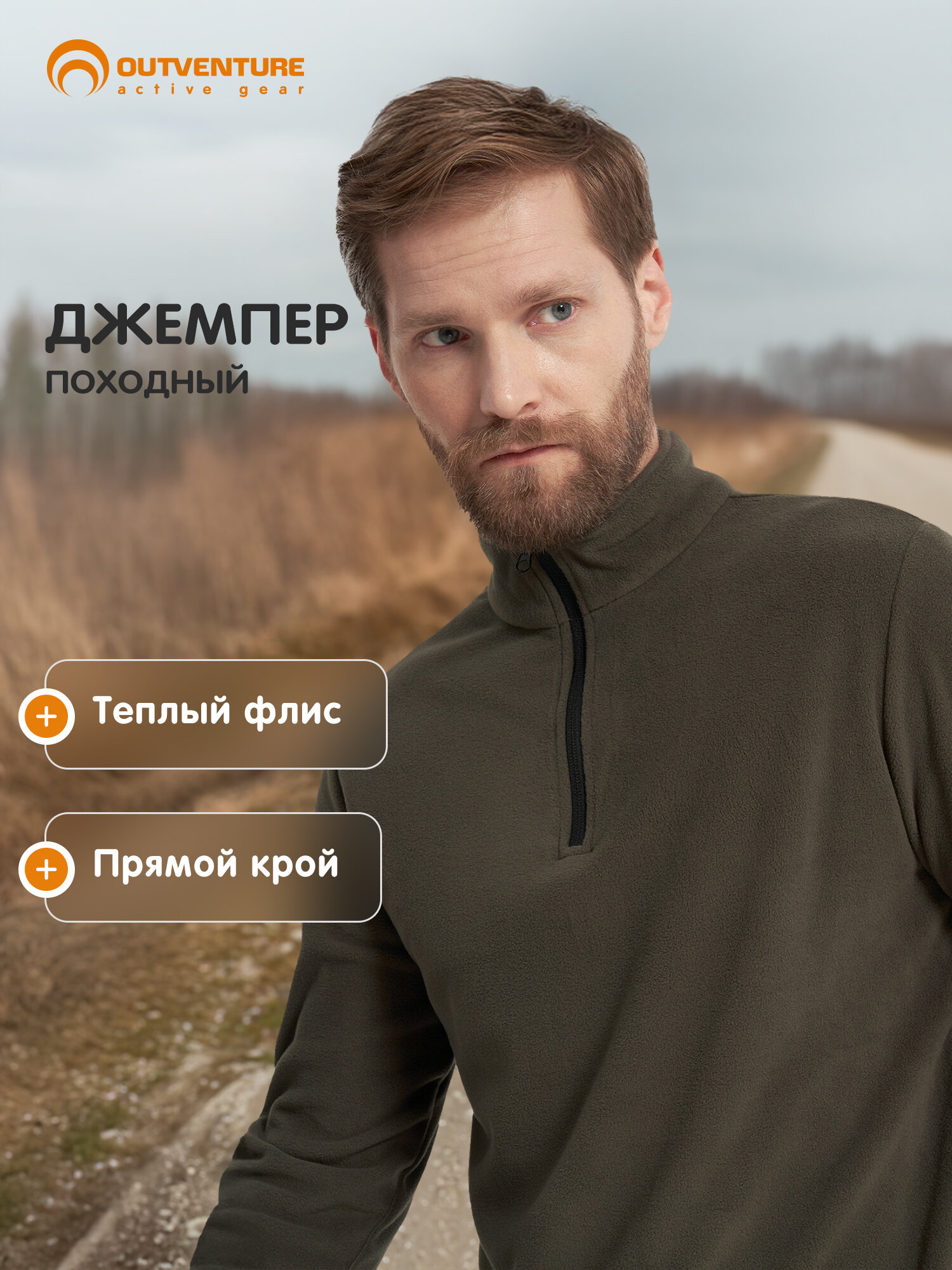 Джемпер OUTVENTURE Ontario Men’s Fleece jumper half zip