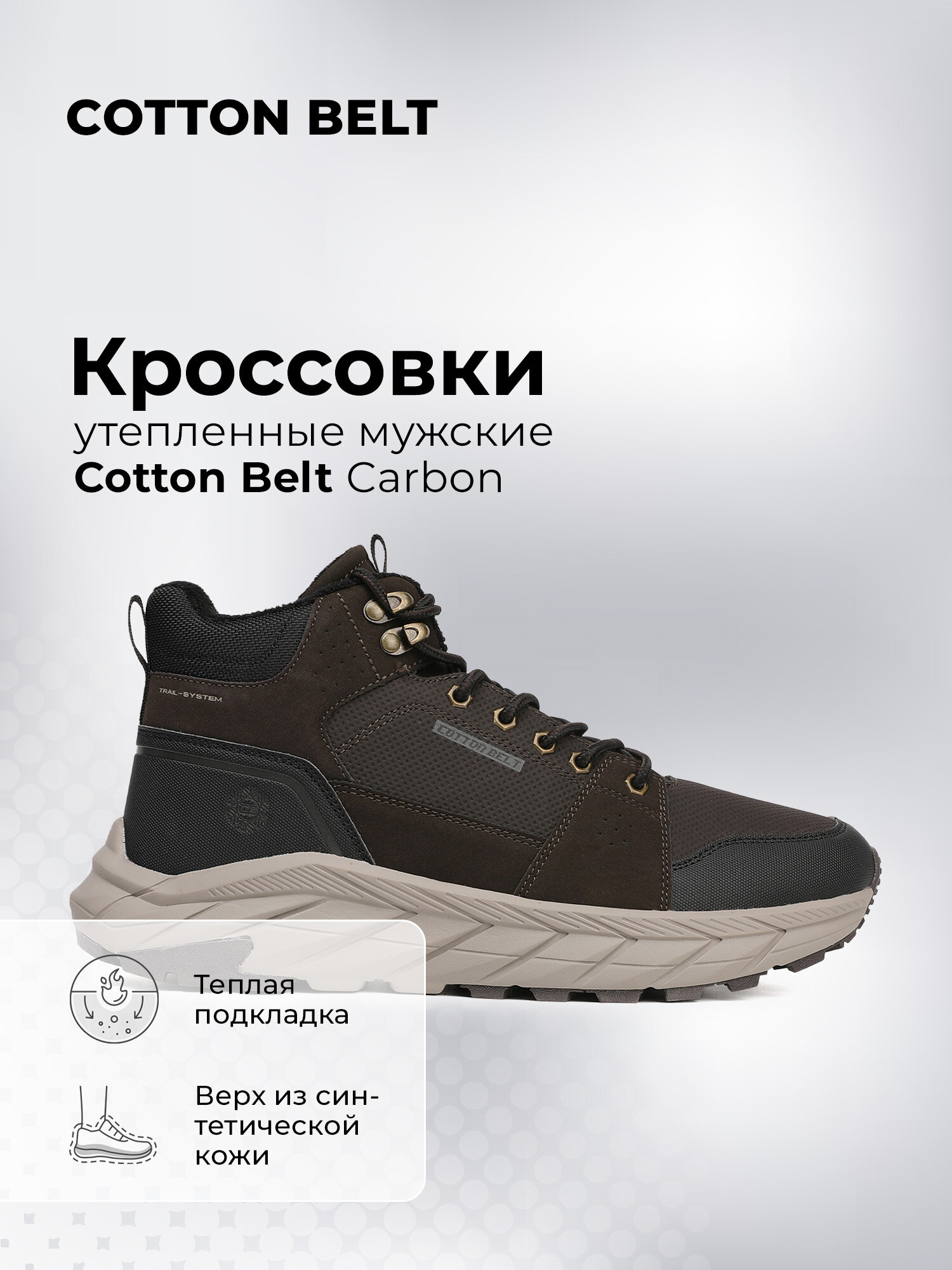 Кроссовки COTTON BELT CARBON