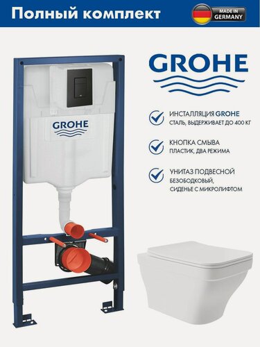 Изображение товара Инсталляция для унитаза GROHE Solido 3 в 1 с панелью смыва Even, черный (38811KF0) + Унитаз подвесной 520*370 безободковый, сиденье Soft-Close, белый матовый, форма квадрат с выступом