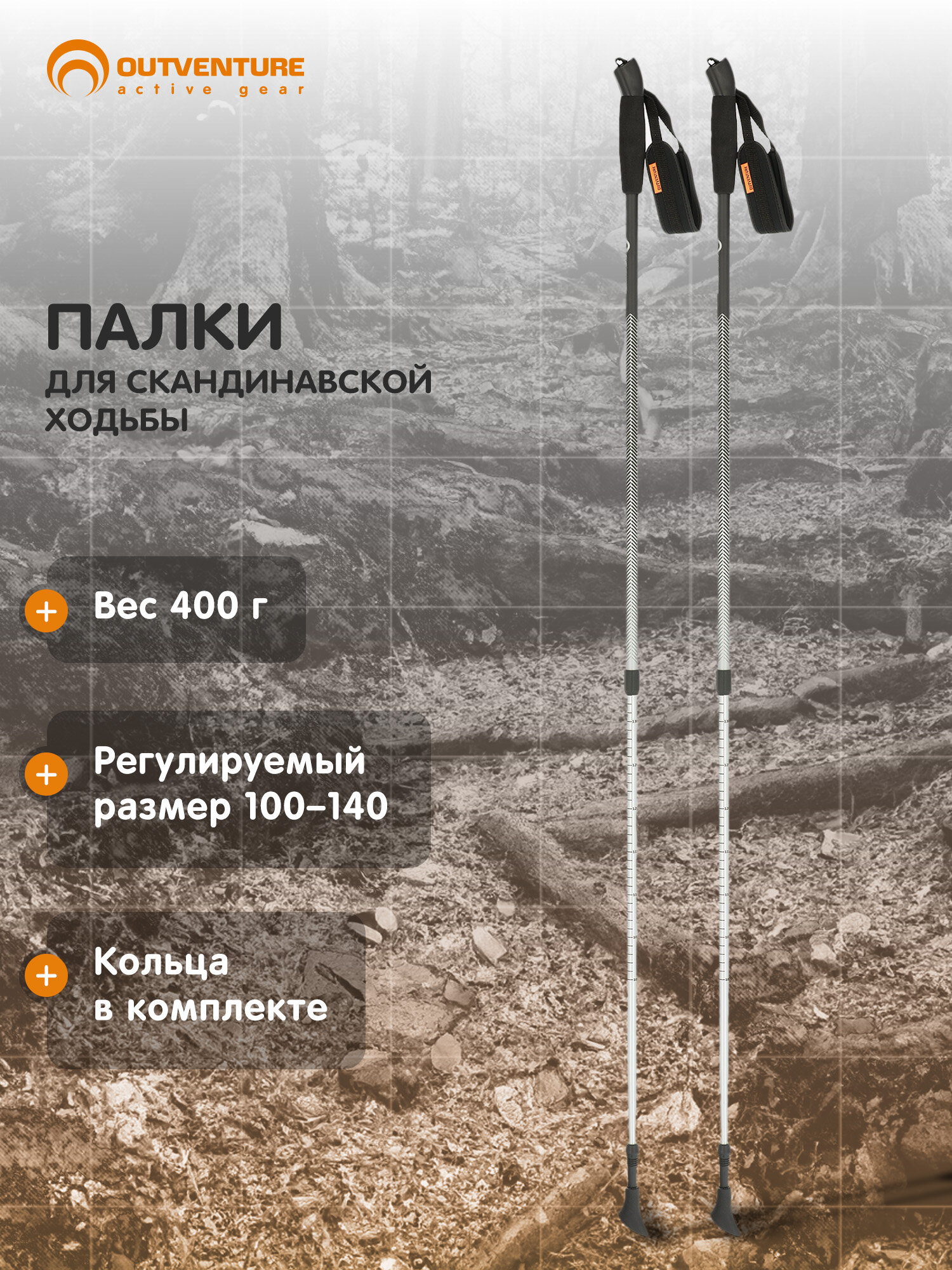 Палки для скандинавской ходьбы Outventure