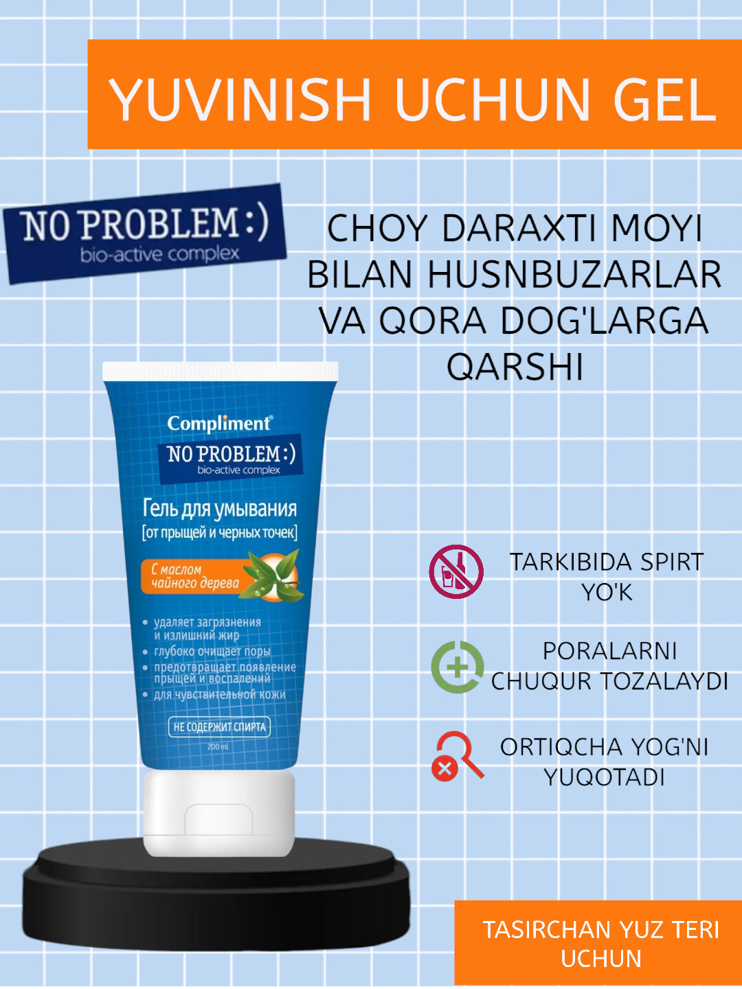 Гель для умывания, Compliment No Problem. 200 мл