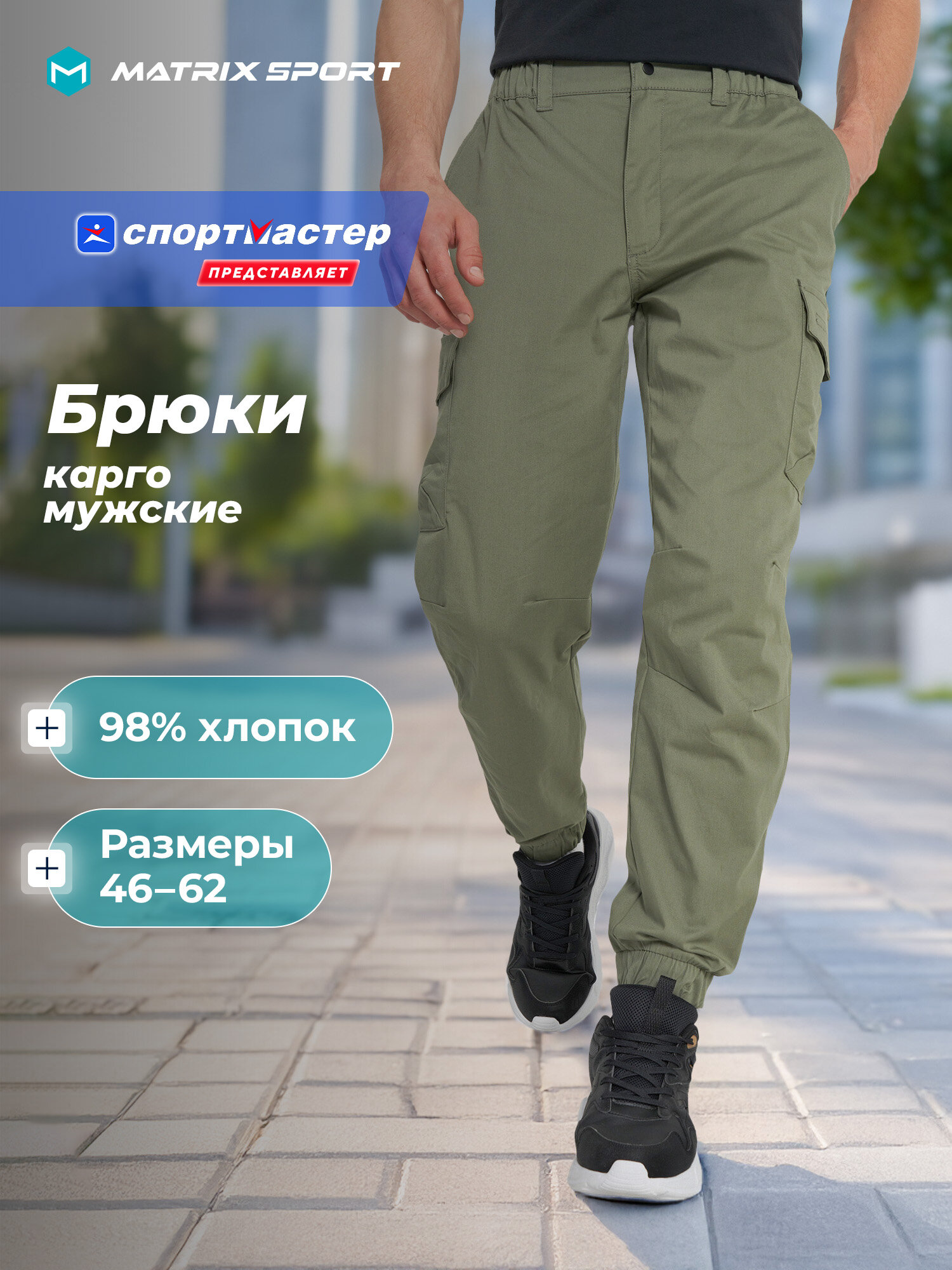 Брюки карго MATRIX SPORT MSM Woven Pants