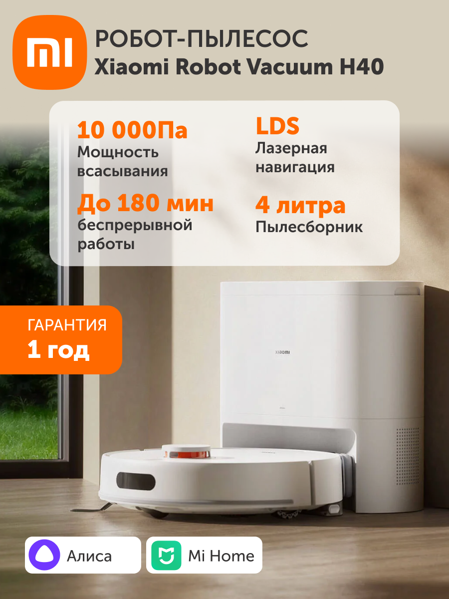 Робот-пылесос Xiaomi H40 10000Па 5200мАч сухой/влажный управление со смартфона