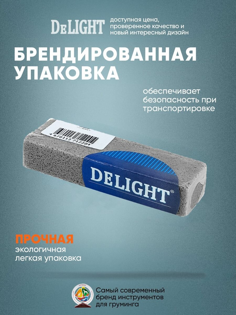 Камень DeLIGHT для тримминга собак 10*3*2 см в пакете 433ST2 — фото 1