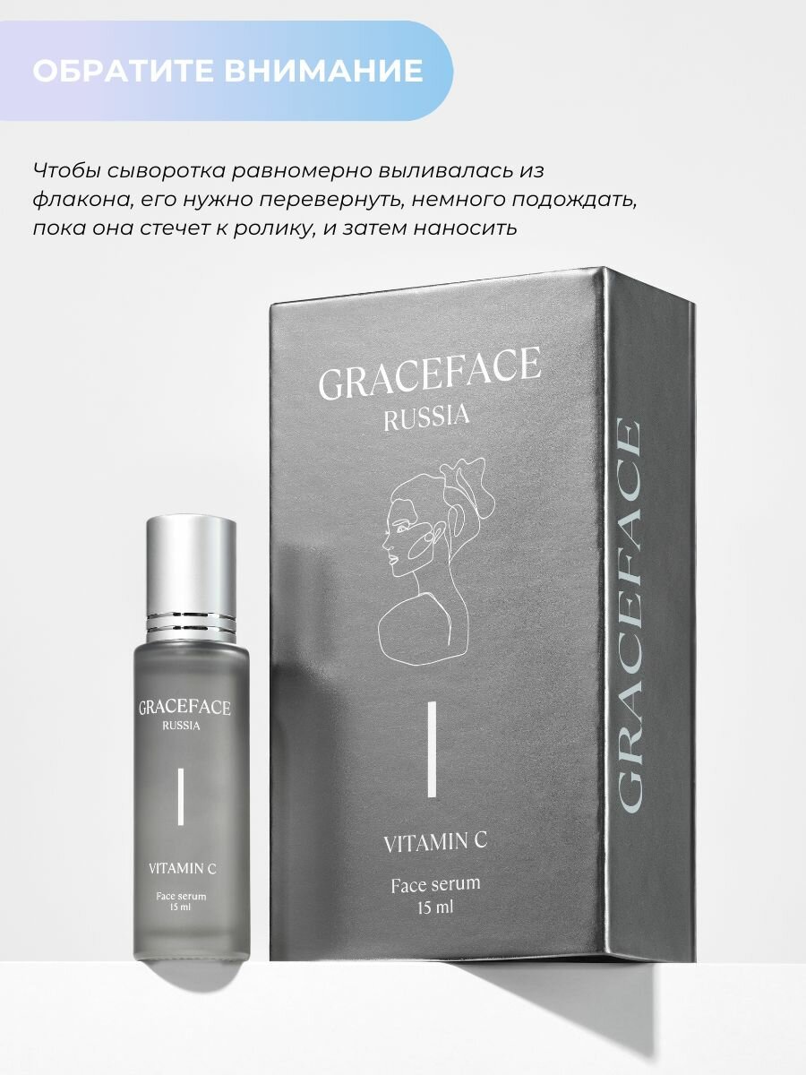 GRACE FACE Сыворотка для лица с витамином С во флаконе с роликом, осветляющая — фото 1