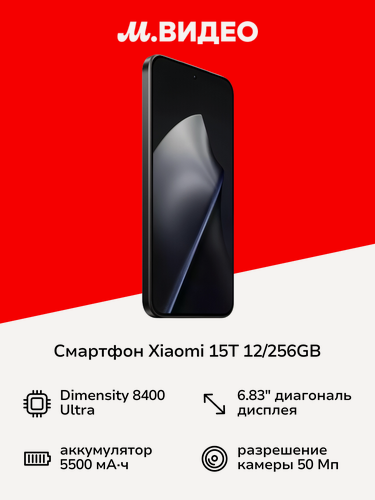 Изображение товара Смартфон Xiaomi 15T 12/256GB Black