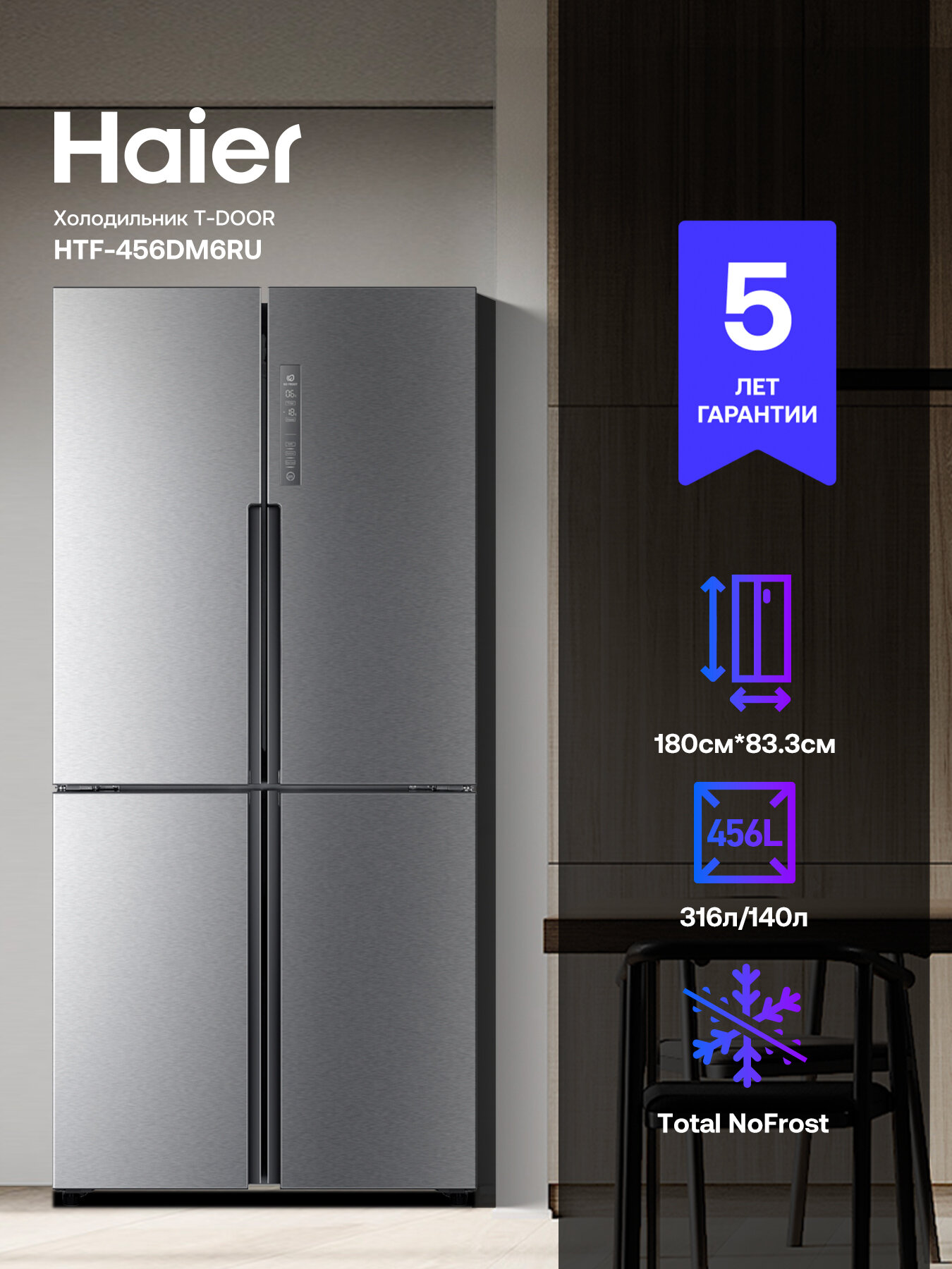 Холодильник Side-by-Side Haier HTF-456DM6RU, Nо Frost, серебристый