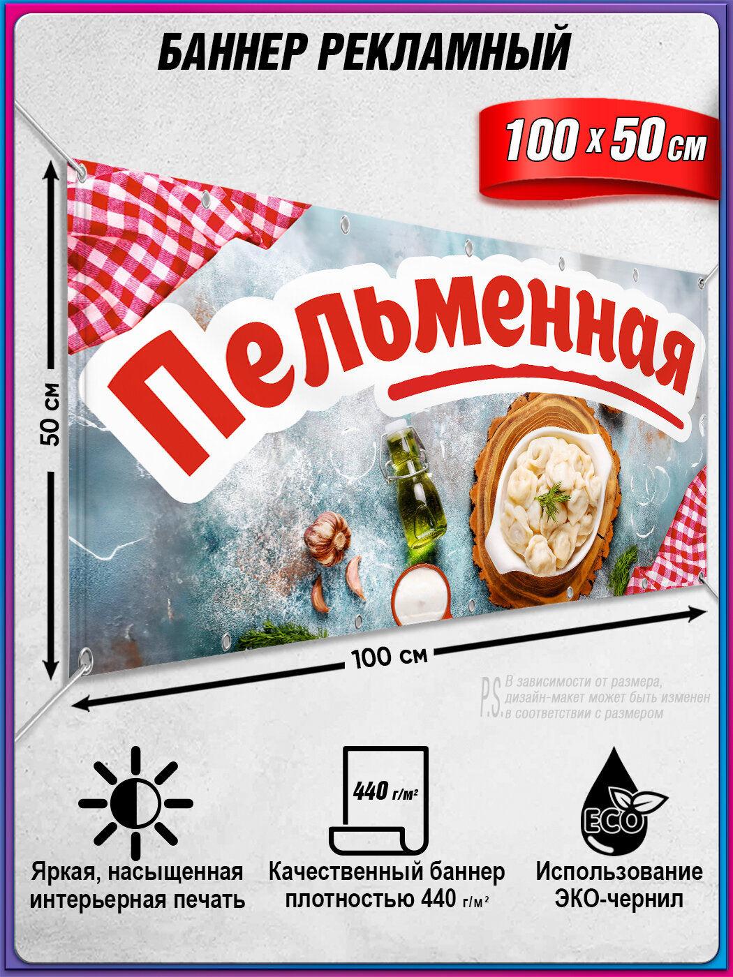 Баннер  рекламная вывеска  Пельменная    1x0 5 м 