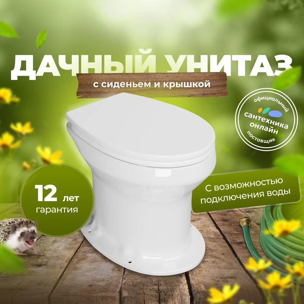 Унитаз приставной напольный Оскольская керамика Дачный 46901100002 фарфоровый белый овальный с вертикальным выпуском российский