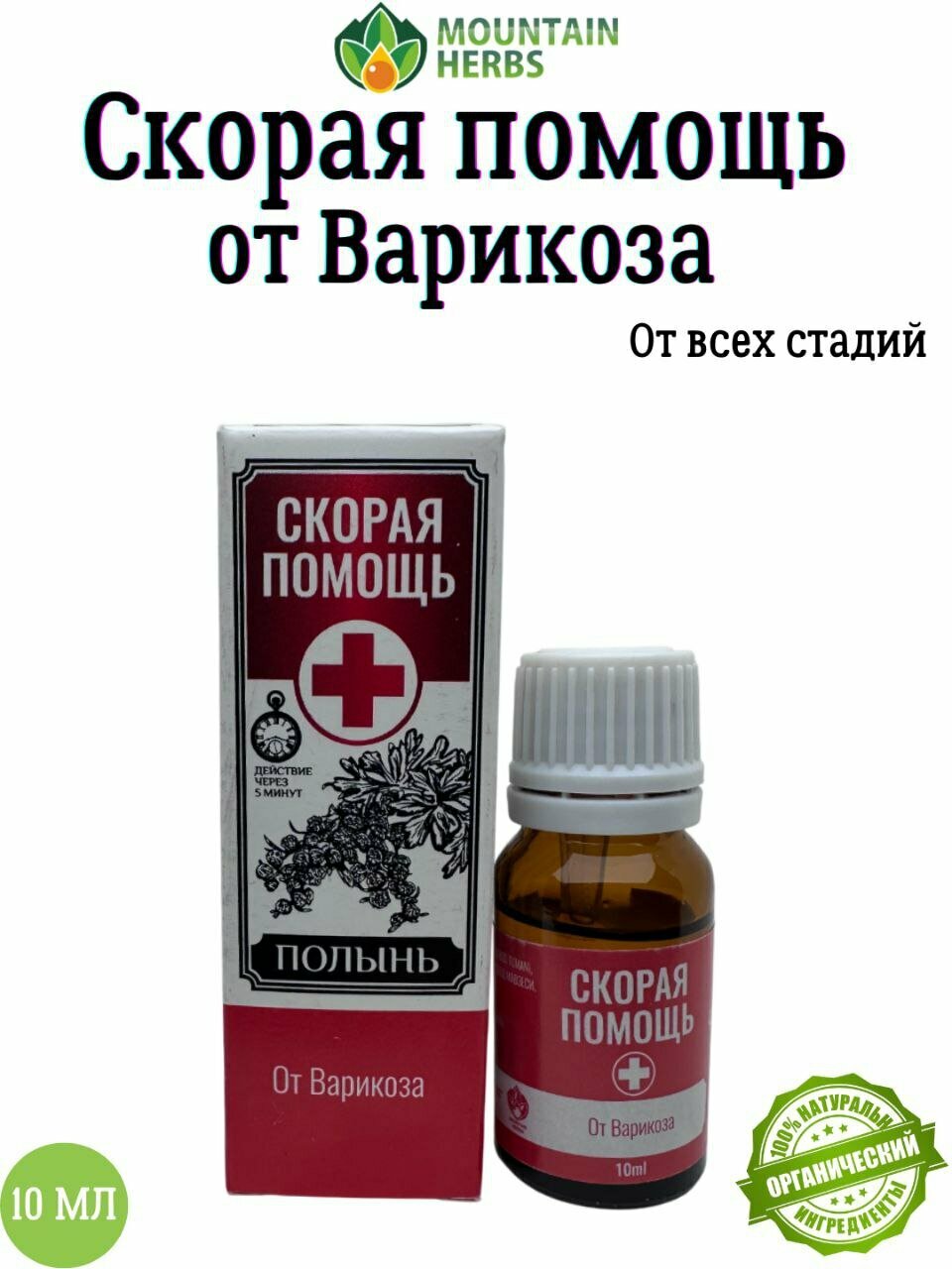 Скорая помощь от варикоза 3 стадии варикоза: тяжесть, отёки, сосудистые звёздочки, узлы 10мл
