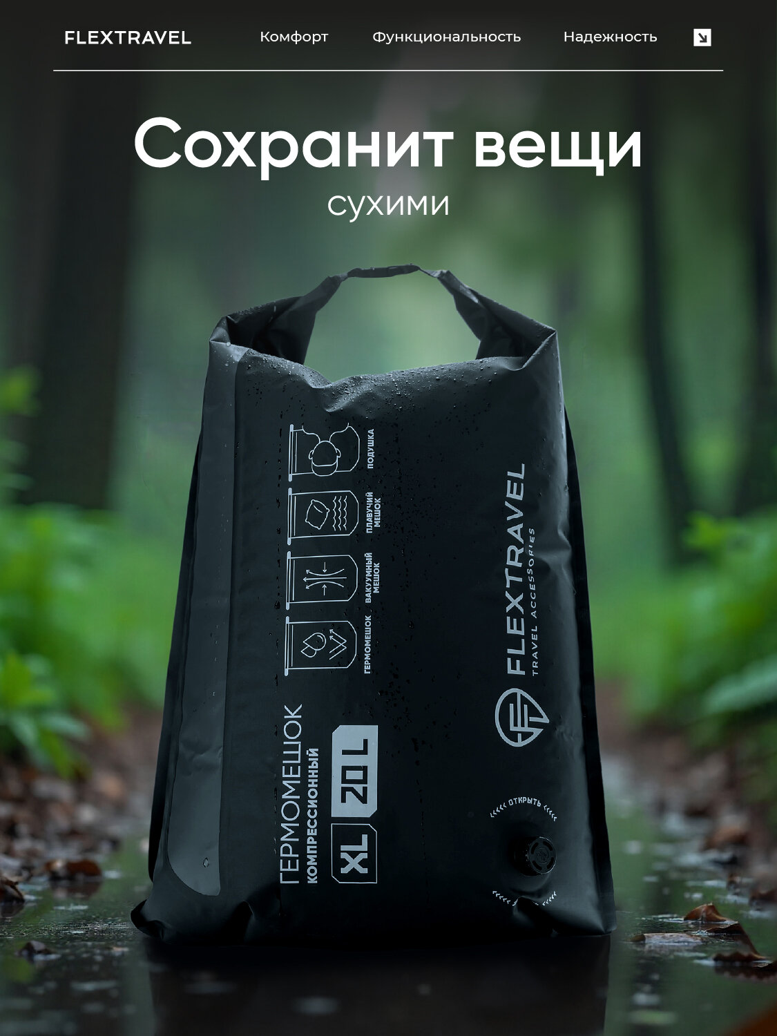 Компрессионный мешок водонепроницаемый FlexTravel c клапаном, 20 л — фото 1