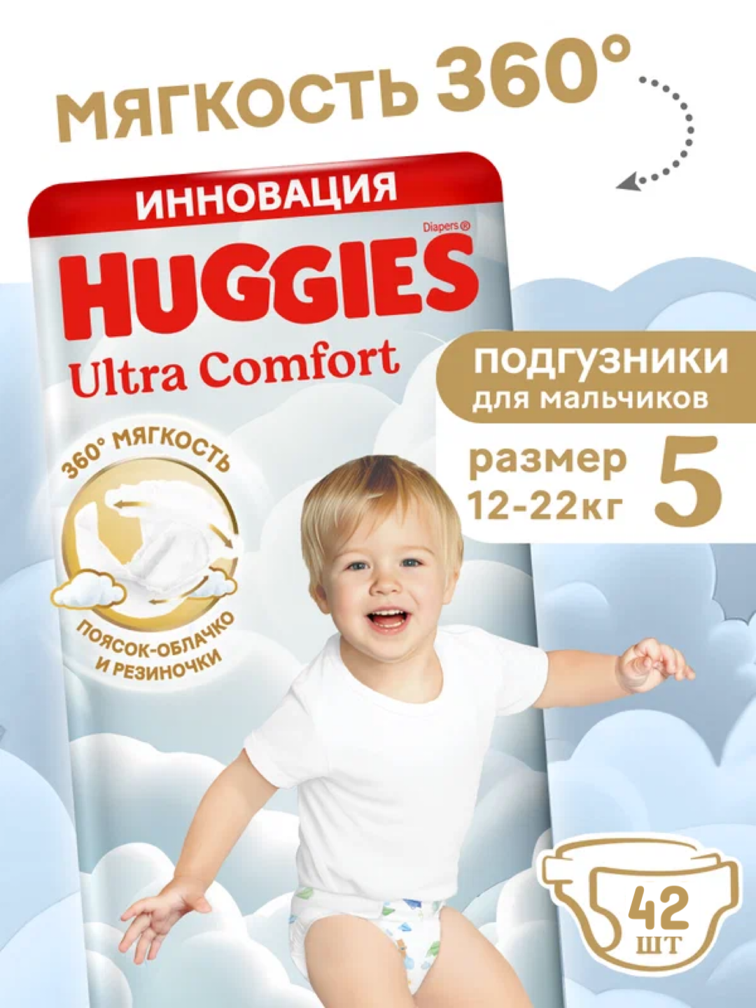 Подгузники Huggies Ultra Comfort для мальчиков, 5, 42 штук, 12-22 кг