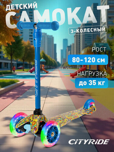 Изображение товара Самокат детский трехколесный CITYRIDE, дека гидрографика 30*11, колеса PU 120/76, руль телескопический, CR-S4-05CD/YC26