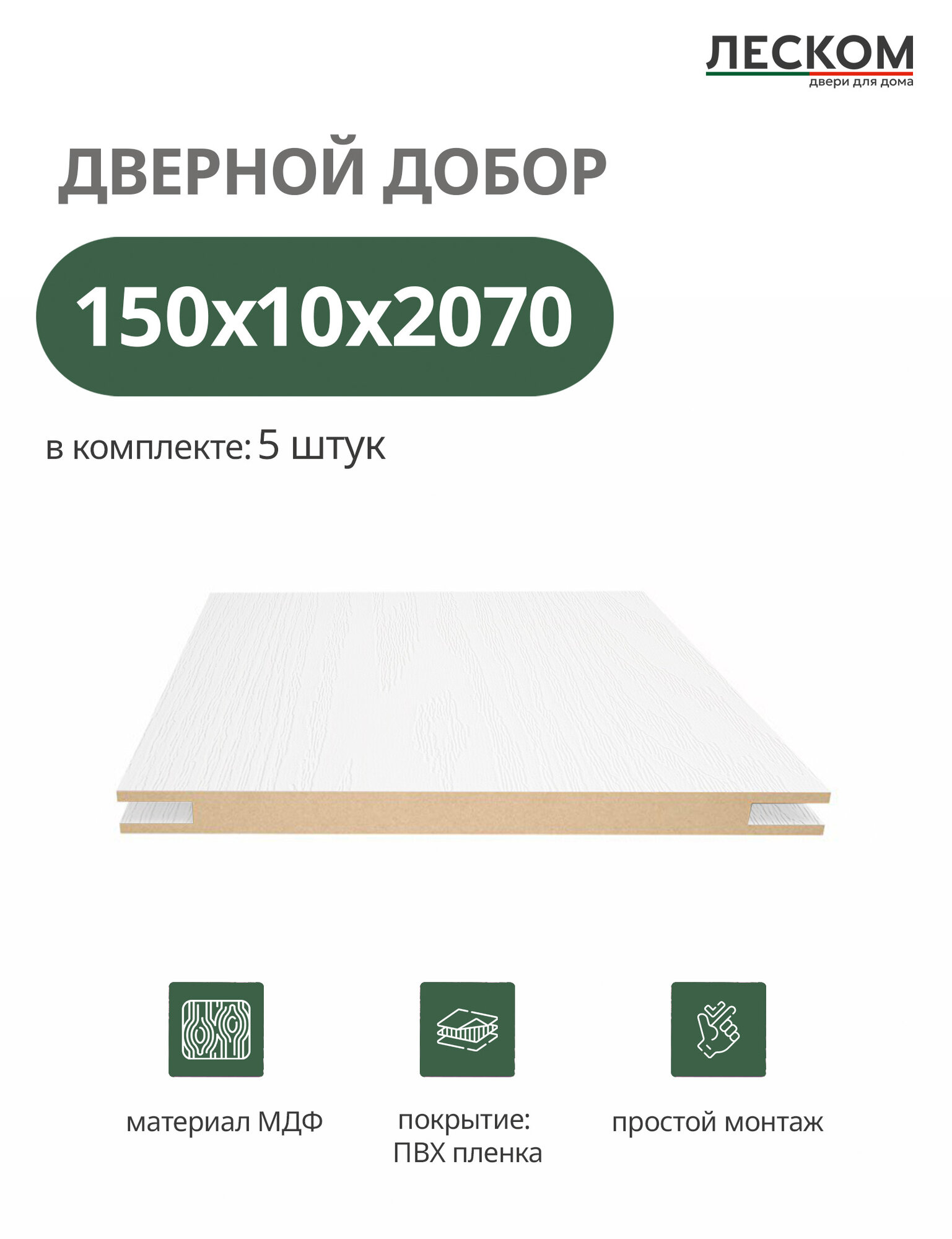 Добор дверной Леском МДФ 150x2070x10 мм телескопический 5 шт цвет белое дерево