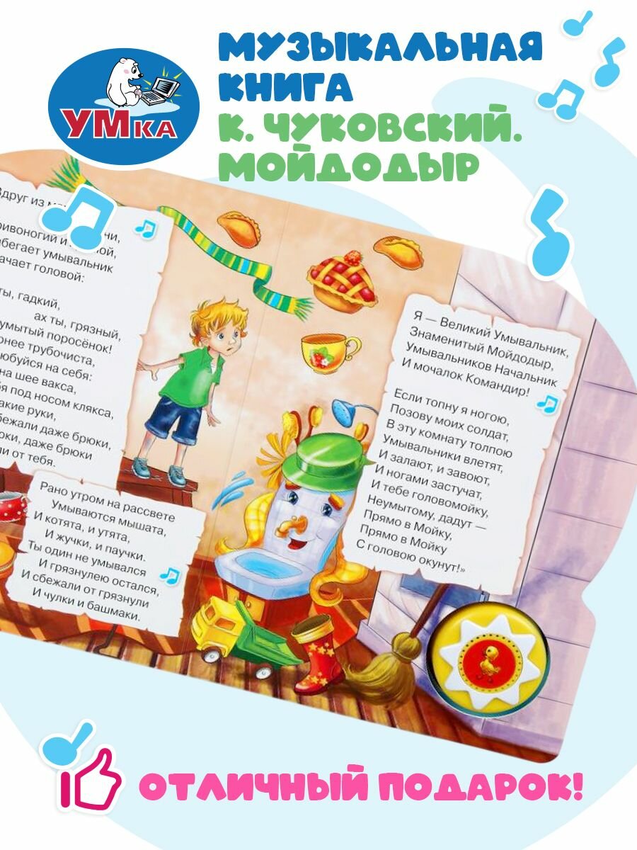 Музыкальная книжка игрушка для малышей Мойдодыр Умка / детская звуковая развивающая книга игрушка — фото 1