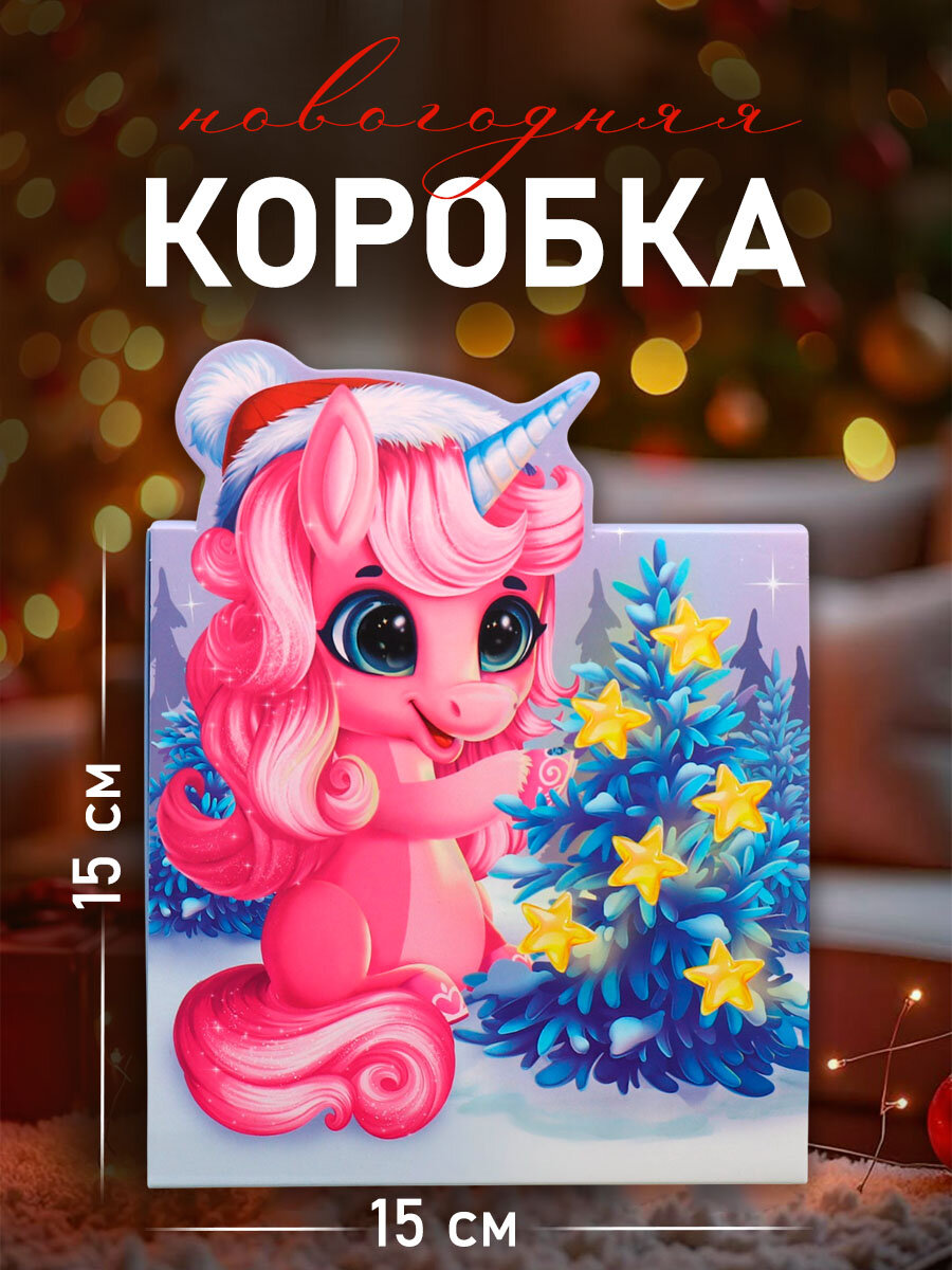 Подарочная коробка новогодняя складная «Верь в мечту» 15 х 15 х 8 см