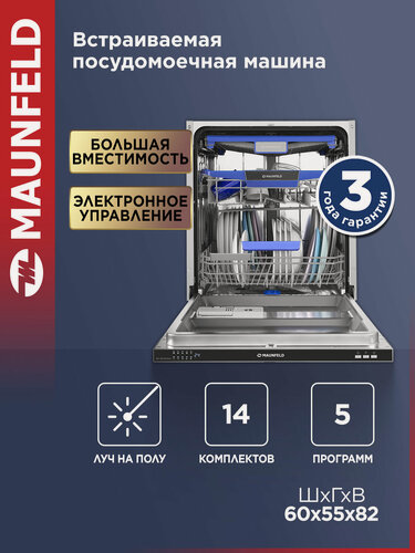 Изображение товара Посудомоечная машина MAUNFELD MLP-123I Light Beam, луч на полу, встраиваемая, 14 комплектов посуды, 60 см