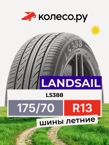 Изображение товара Шины летние LANDSAIL LS388 175/70 R13 82H нешипованная летняя резина