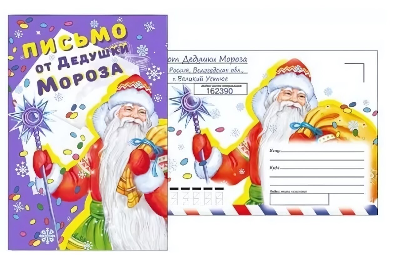 Письмо от Дедушки Мороза А5 новогодний конверт с оформлением блестки