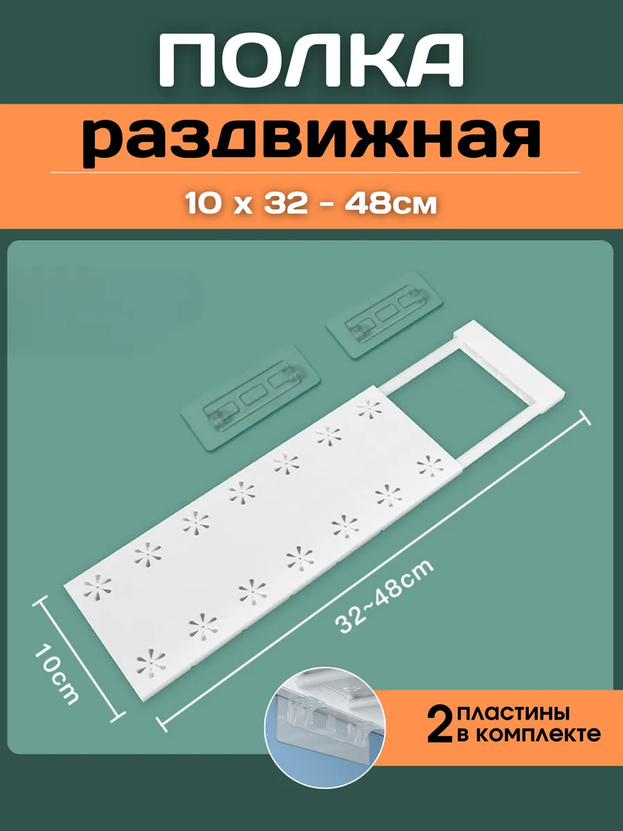 Полка раздвижная для кухни ванны шкафа пластик металл 32см-48см белая