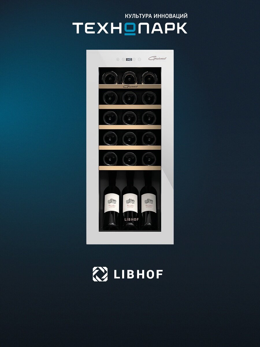 Винный шкаф Libhof GM-18 White