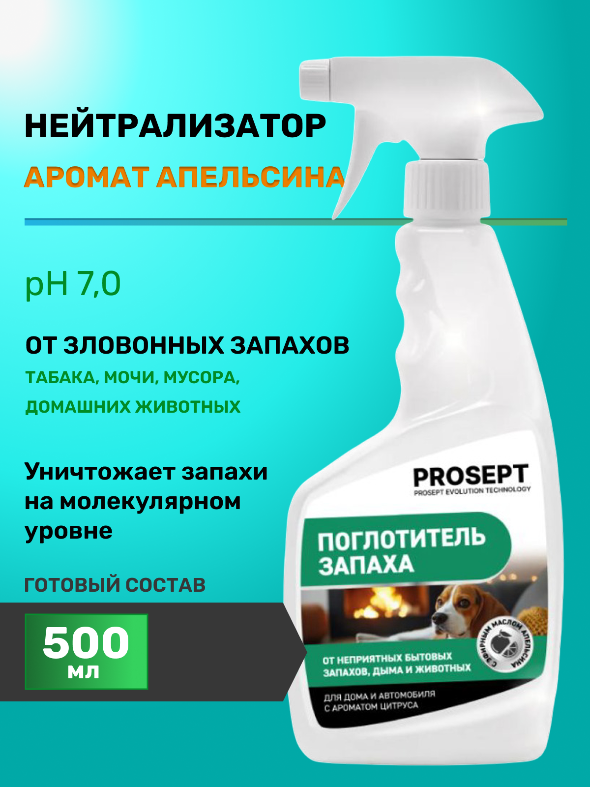 Нейтрализатор Цитрус поглотитель запаха для дома и помещений Flox 500мл