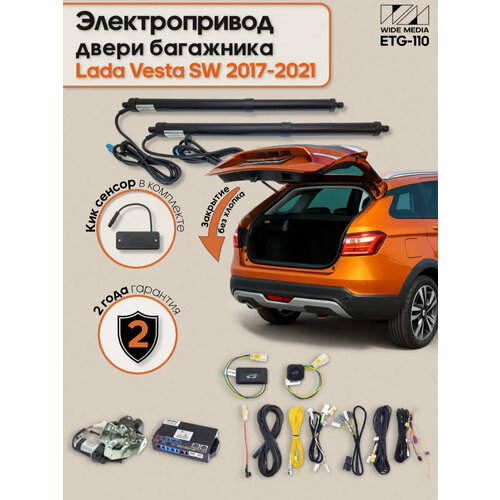 фото Электропривод двери багажника для lada vesta sw 2017 - 2021 ( лада веста св 2017 - 2021) кик сенсор в комплекте + инструкция на русском языке / wide media