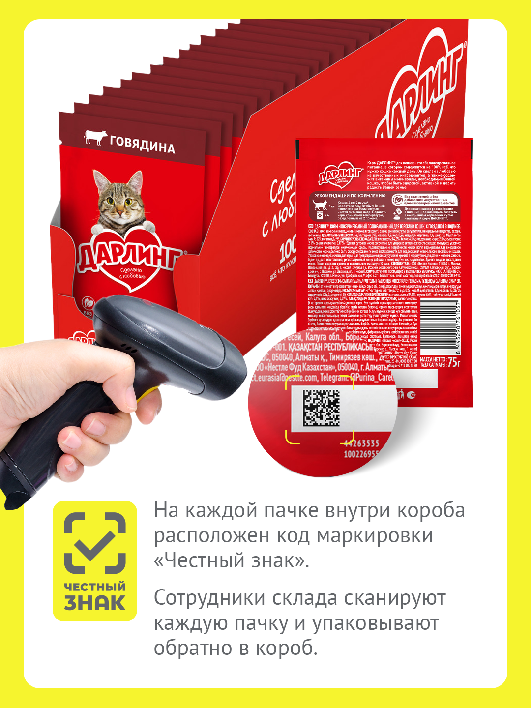 Влажный корм ДАРЛИНГ® для взрослых кошек, с ягненком в соусе, 75 г х 26 шт — фото 1