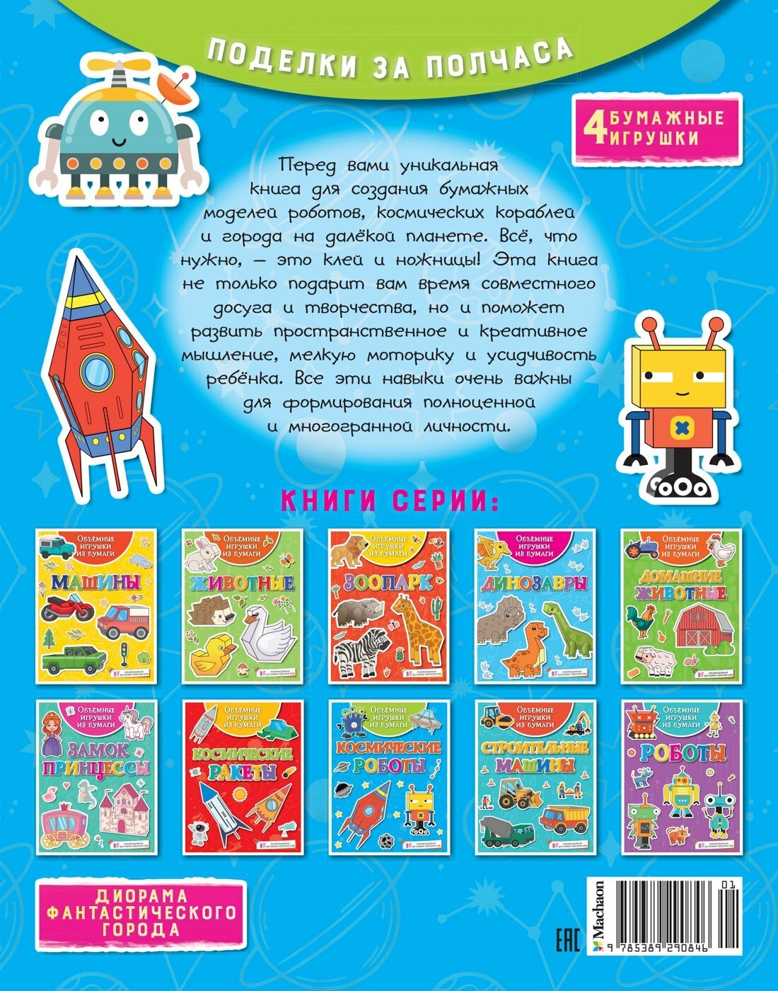 Объёмные игрушки из бумаги. Космические роботы — фото 1