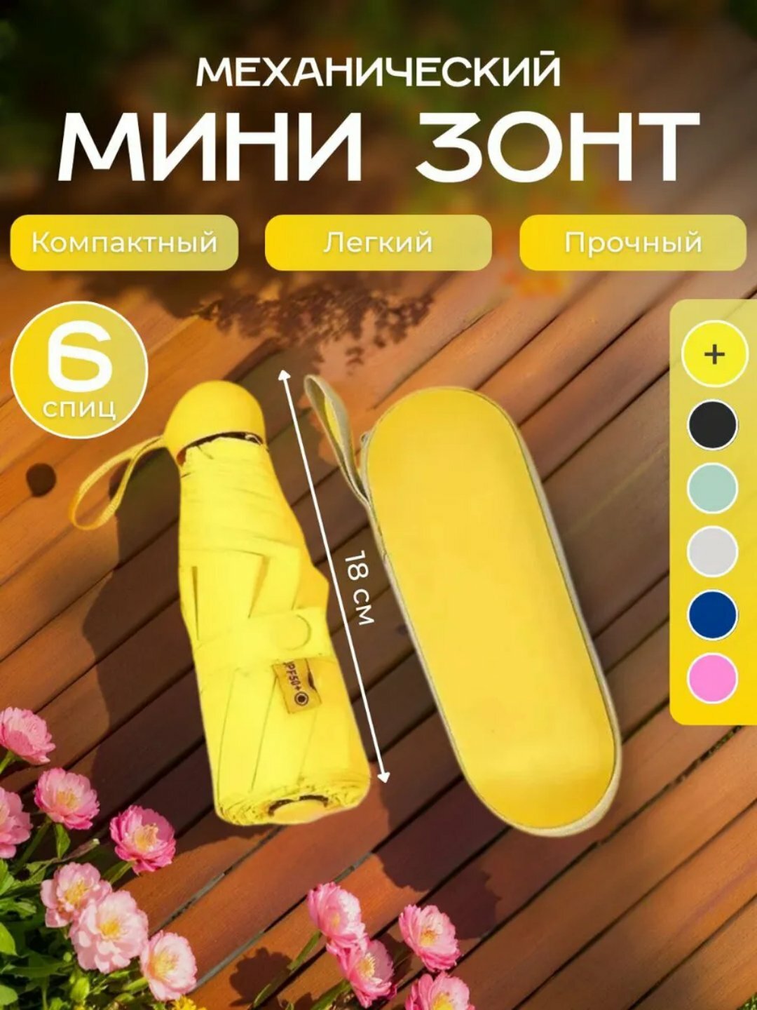 Мини-зонт , Желтый