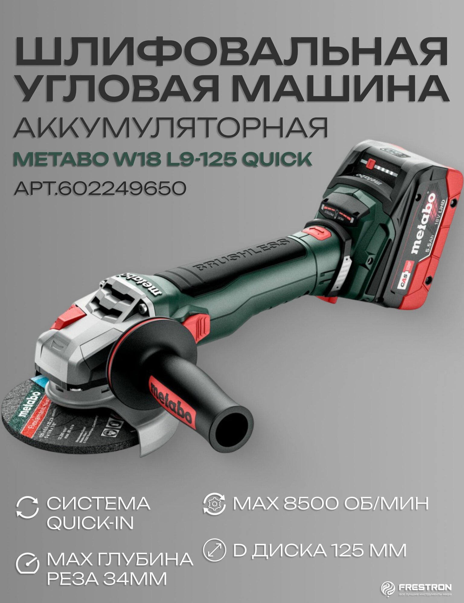 Аккумуляторная УШМ METABO W 18 L 9-125 QUICK+2АКБ LiHD+ASC55+Пылеудаление