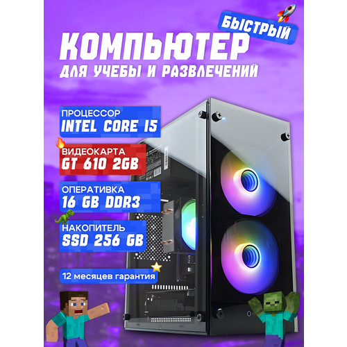 Системный блок игровой компьютер GT610 2GB Intel i5-3470 SSD 256GB 16GB RAM Windows 10 Pro BACKSPACE 40000₽
