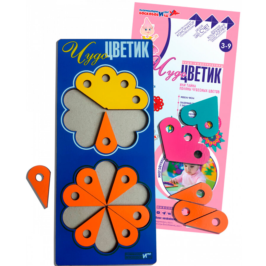Чудо-Цветик (Развивающие игры Воскобовича)