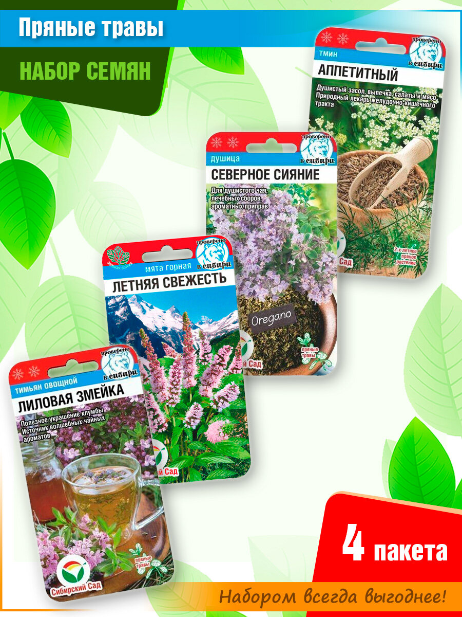 Набор семян популярных сортов зелени 