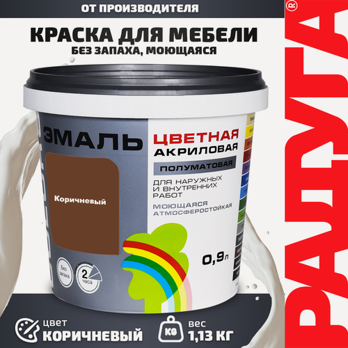 Изображение товара Эмаль акриловая полуматовая без запаха цветная COLORS коричневый 0,9 л