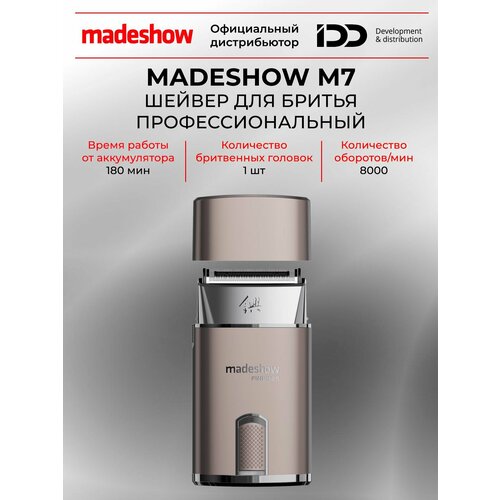 Шейвер Madeshow M7 Коричневый (Ростест)