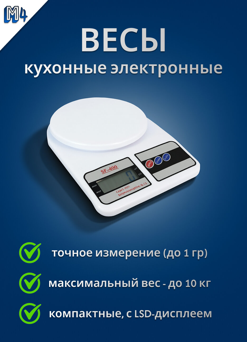 Электронные кухонные весы, настольные весы для кухни, точные весы для взвешивания продуктов (до 10 кг)