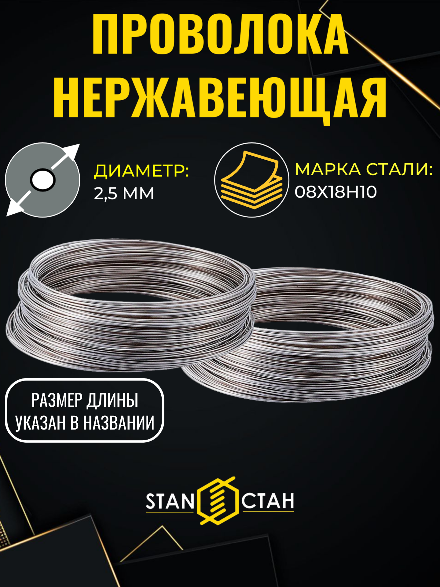 Проволока стан AISI 304  нержавеющая  гладкая  для сварки  моток  диаметр 2 5мм  длина 11м