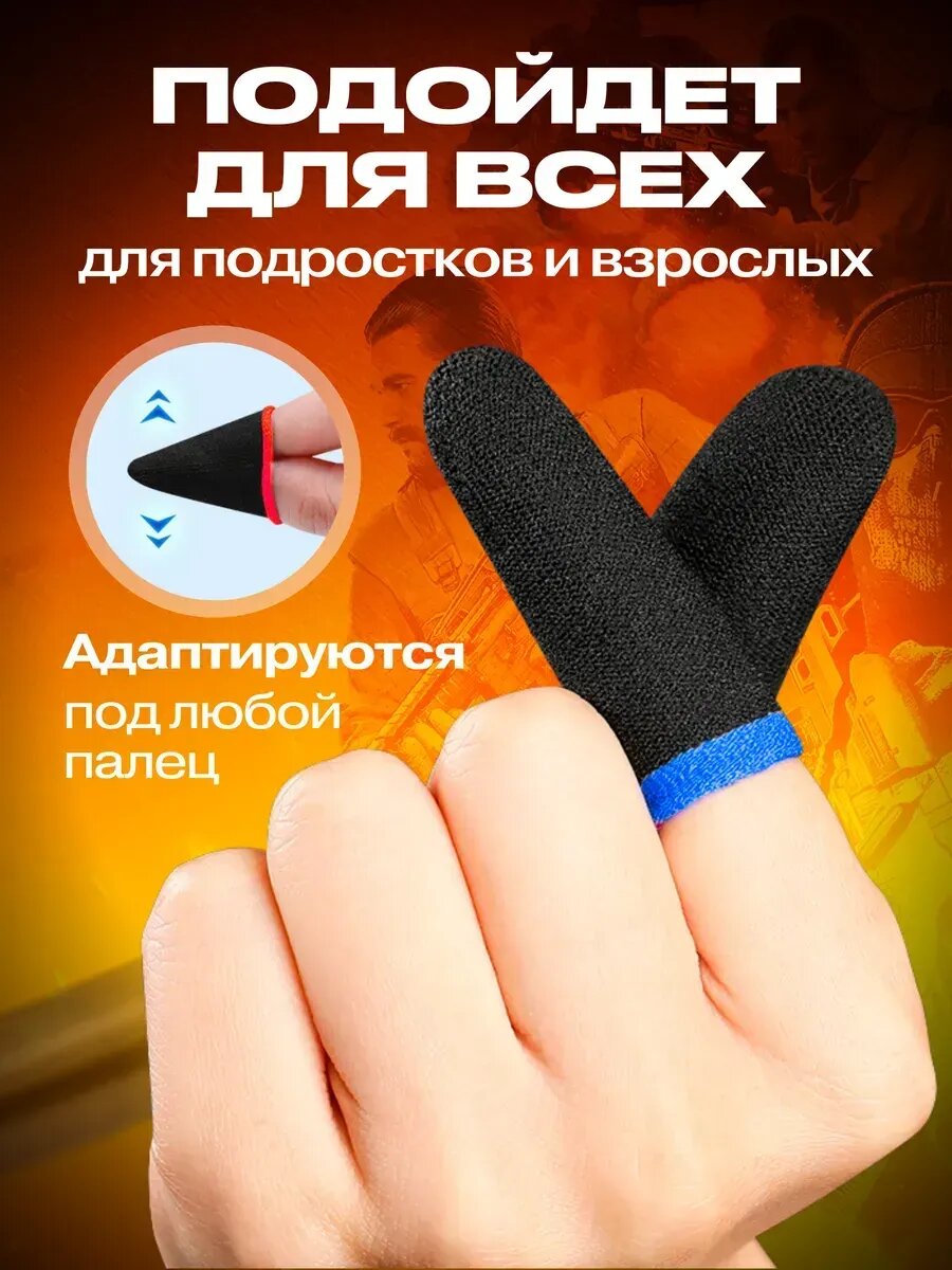 Напальчники для геймеров – для игр на телефоне как PUBG, Free Fire, COD, Mobile Legends — фото 1