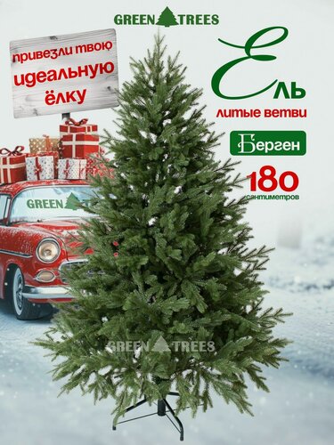 Изображение товара Елка искусственная новогодняя Берген GREENTREES 180 см, 100% литая ель