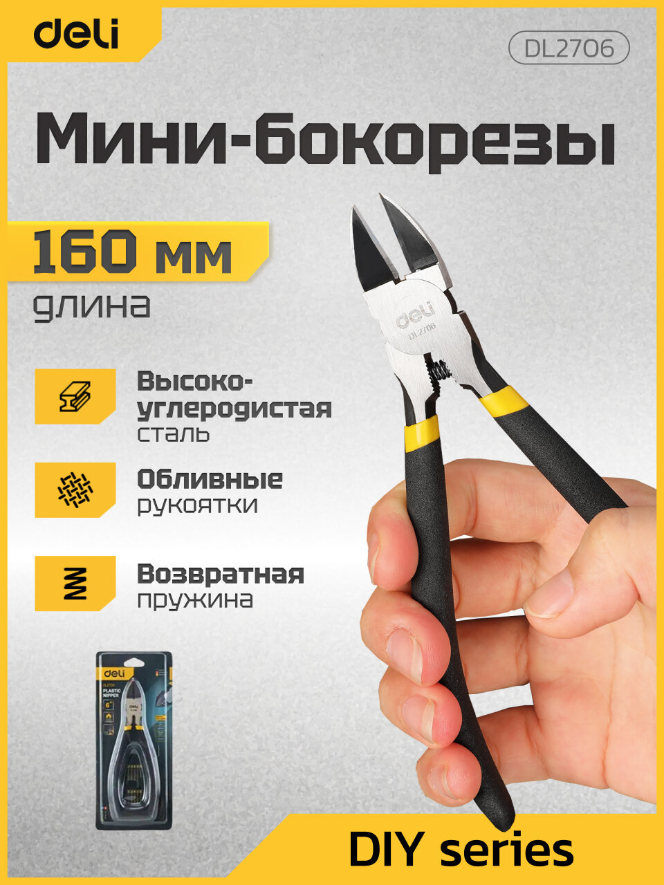 Бокорезы (кусачки) Deli DL2706 160мм высокоуглеродистая сталь, обливная рукоятка, высокочастотная закалка