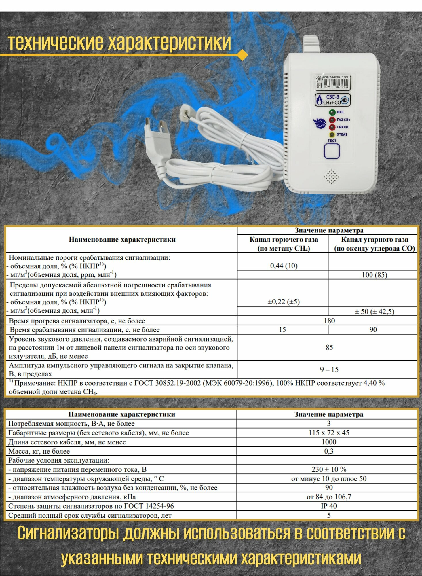 Сигнализатор СН+со Счетприбор — фото 1